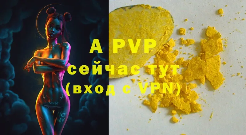 где купить   Тайшет  A PVP Соль 